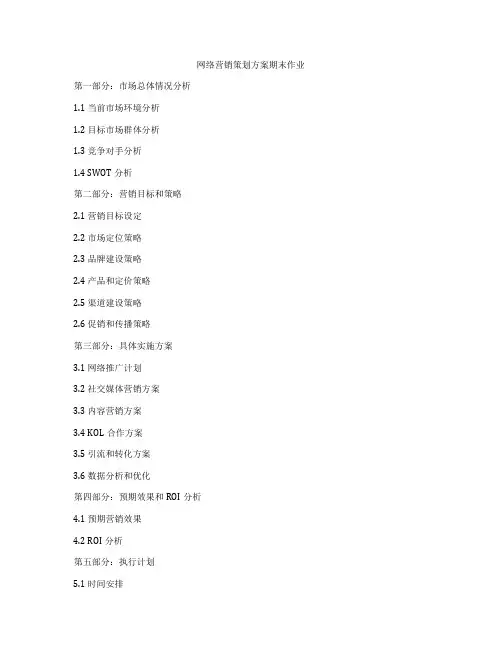 网络营销策划方案期末作业