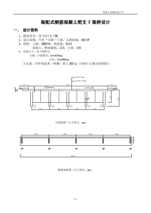 20m简支T梁桥设计终极版