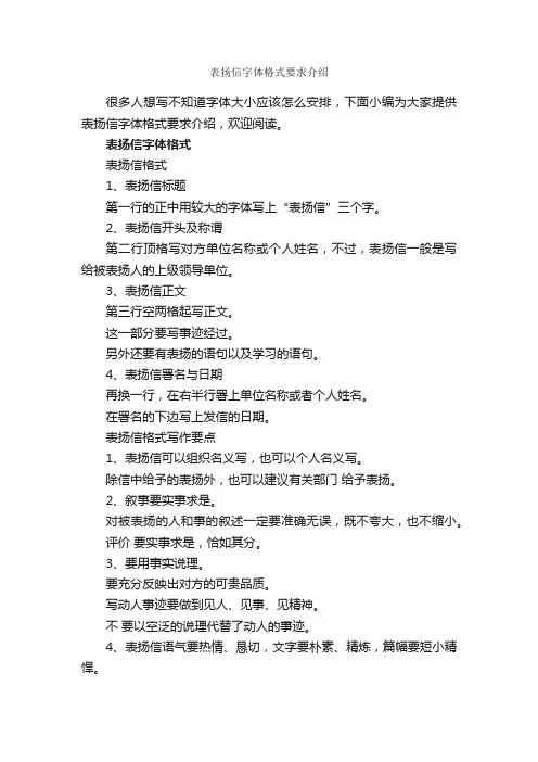 表扬信字体格式要求介绍_表扬信_