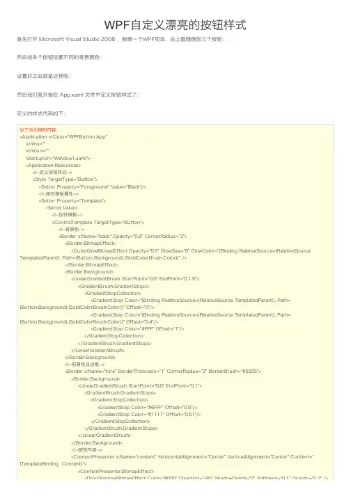 WPF自定义漂亮的按钮样式