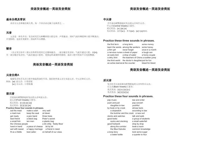 美语发音概述1
