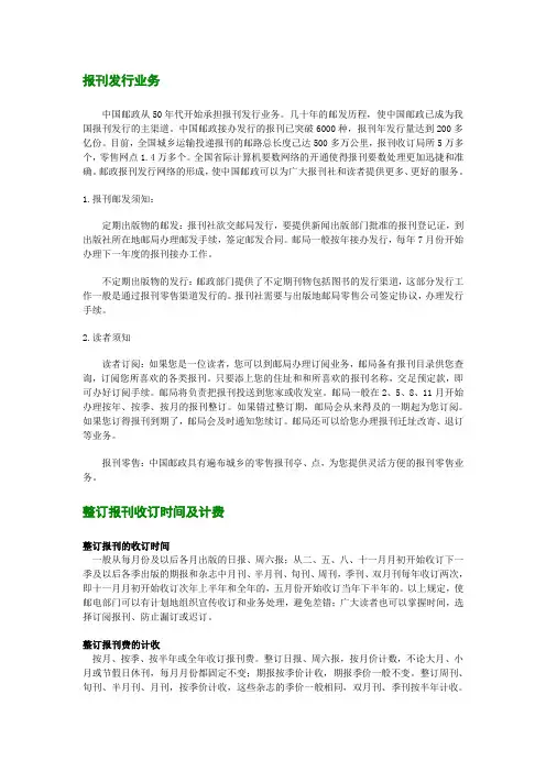 报刊发行业务
