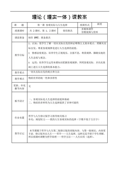 《哲学与人生》第一课(两课时)(可编辑修改word版)