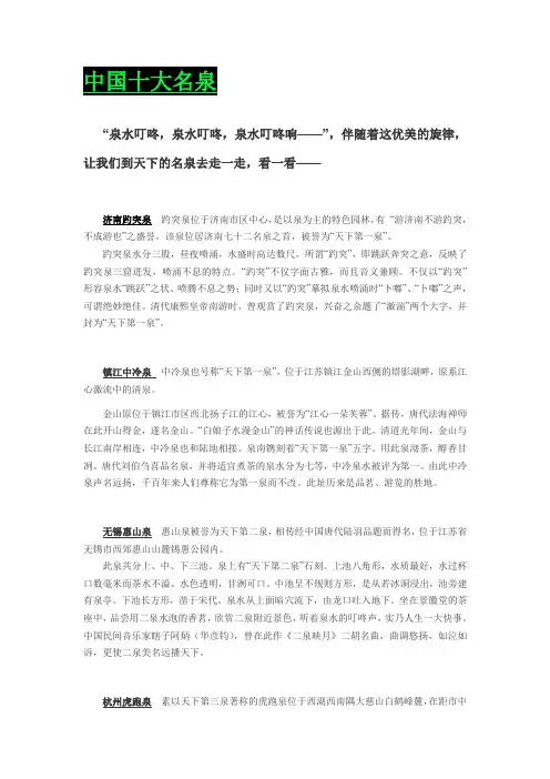 中国十大名泉