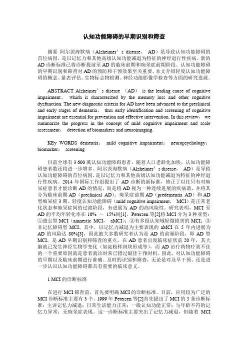认知功能障碍的早期识别和筛查