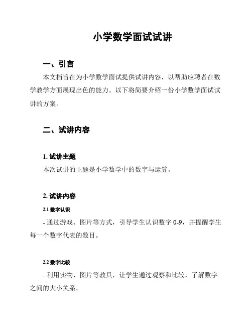 小学数学面试试讲
