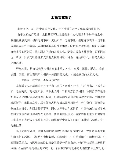 太极文化简介