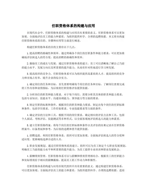 任职资格体系的构建与应用
