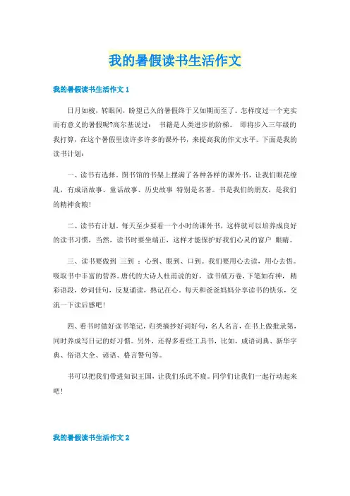 我的暑假读书生活作文