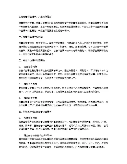 弘扬慈善公益精神