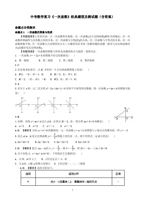 中考数学复习《一次函数》经典题型及测试题(含答案)