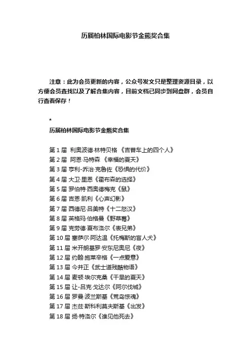 历届柏林国际电影节金熊奖合集