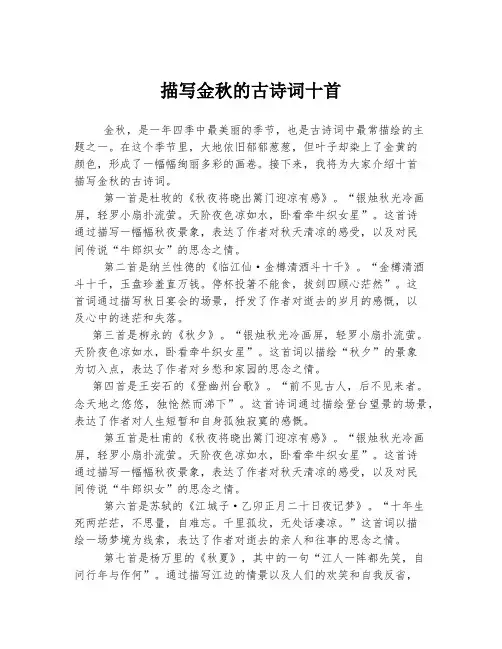 描写金秋的古诗词十首