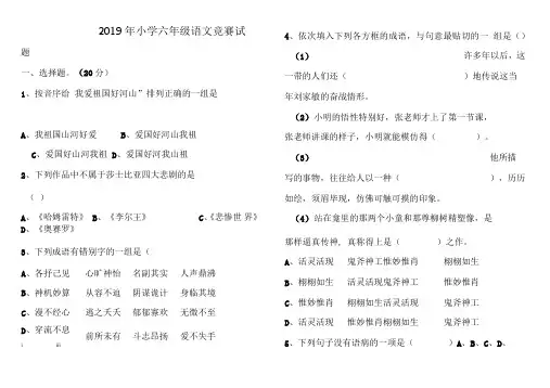 2018-2019第二学期六年级语文竞赛试卷