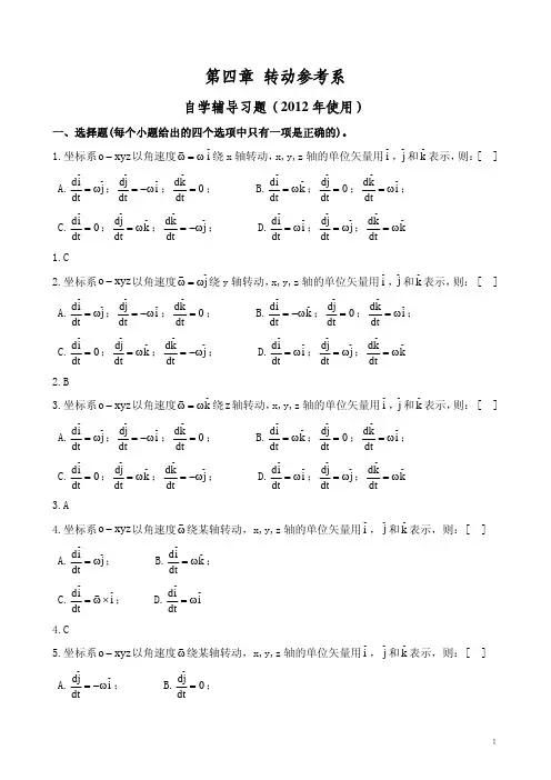 第四章转动参考系