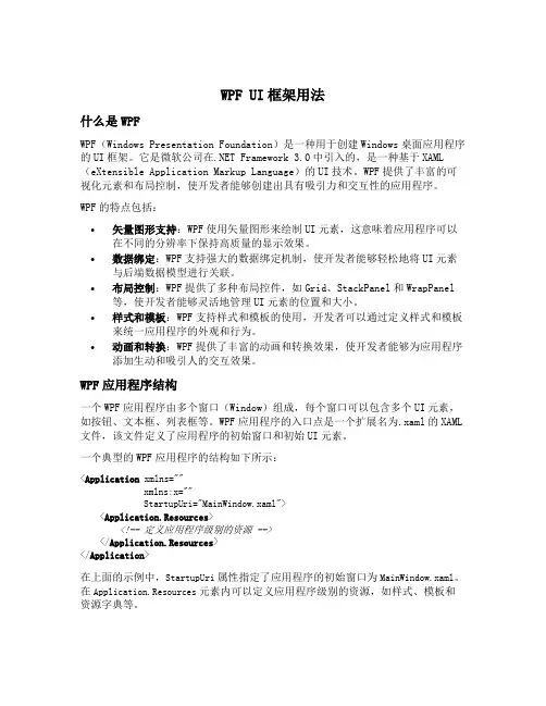 wpfui框架用法