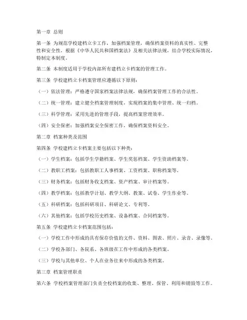 学校建档立卡档案管理制度