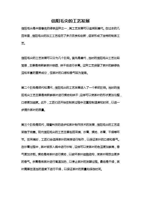 信阳毛尖的工艺发展