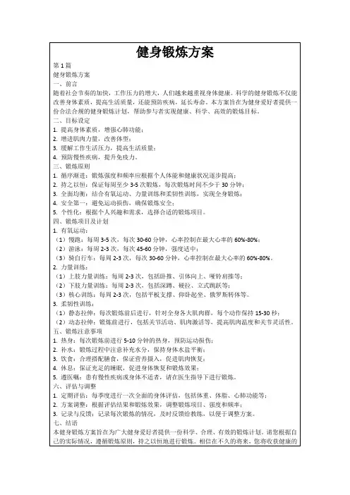 健身锻炼方案