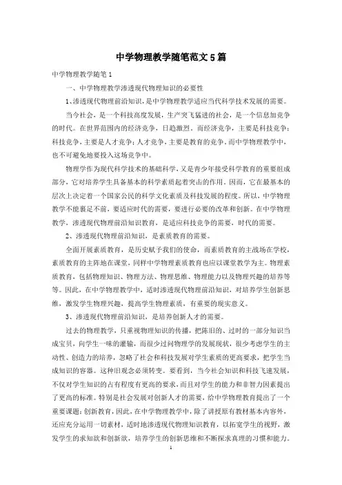 中学物理教学随笔范文5篇