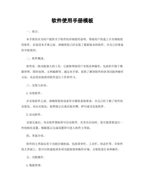 软件使用手册模板
