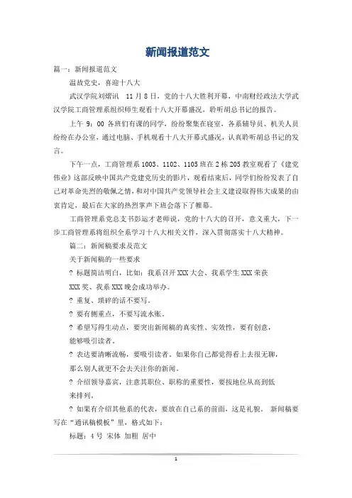 新闻报道范文