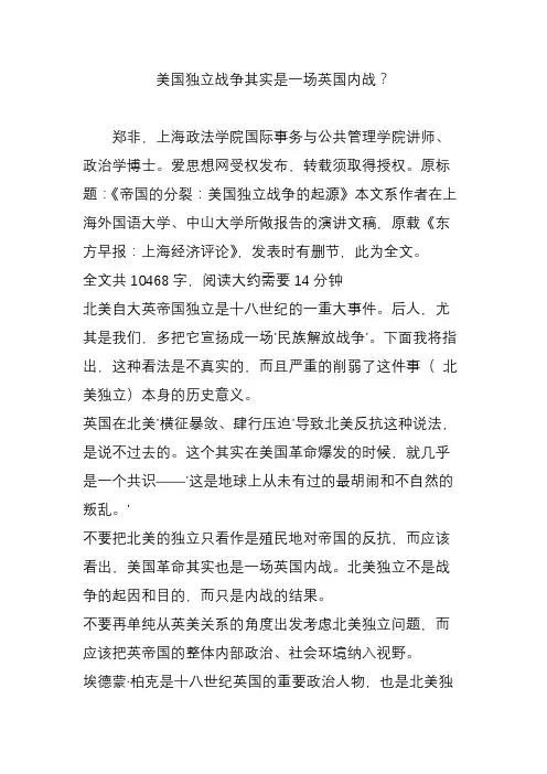 美国独立战争其实是一场英国内战？