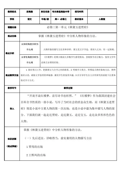 高中语文部编人教版精品教案《林黛玉进贾府》1