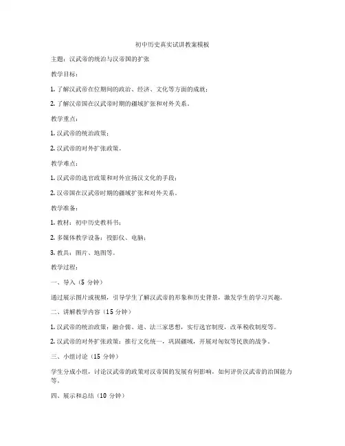 初中历史真实试讲教案模板