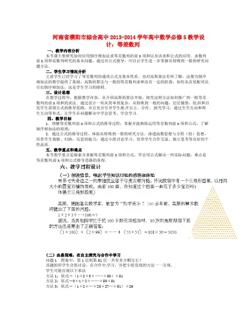 人教A版数学必修五 《等差数列》教学设计