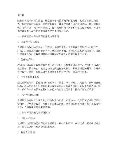 教研组活动高效课堂(3篇)