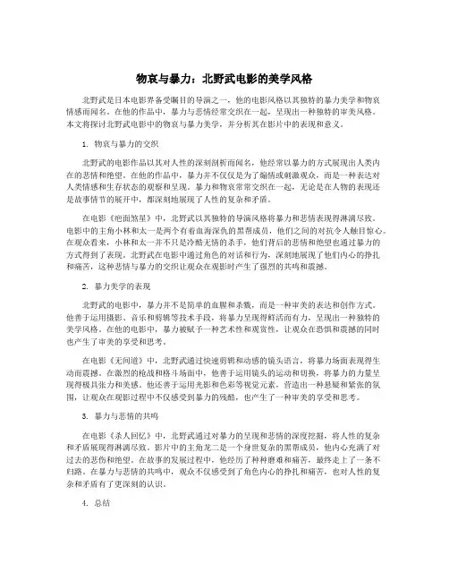 物哀与暴力：北野武电影的美学风格