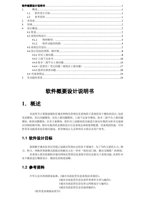软件概要设计说明书类图顺序图