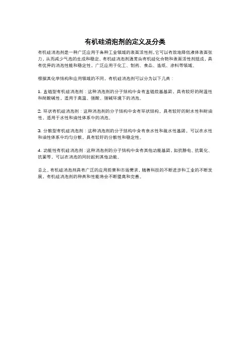 有机硅消泡剂的定义及分类