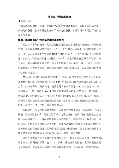 12经济学基础-市场及市场类型