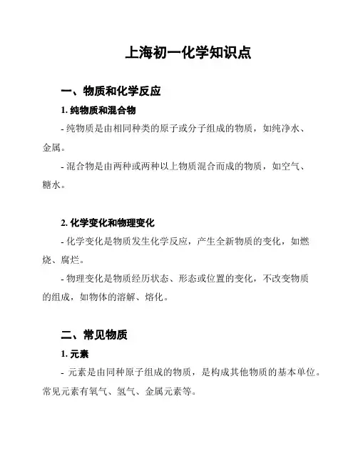 上海初一化学知识点