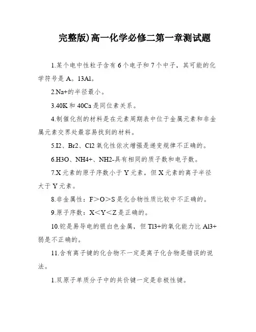 完整版)高一化学必修二第一章测试题
