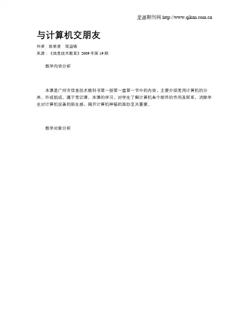 与计算机交朋友