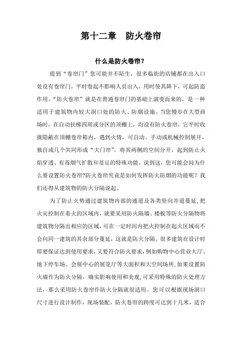 第12章  防火卷帘