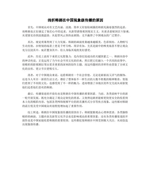 浅析韩剧在中国现象级传播的原因