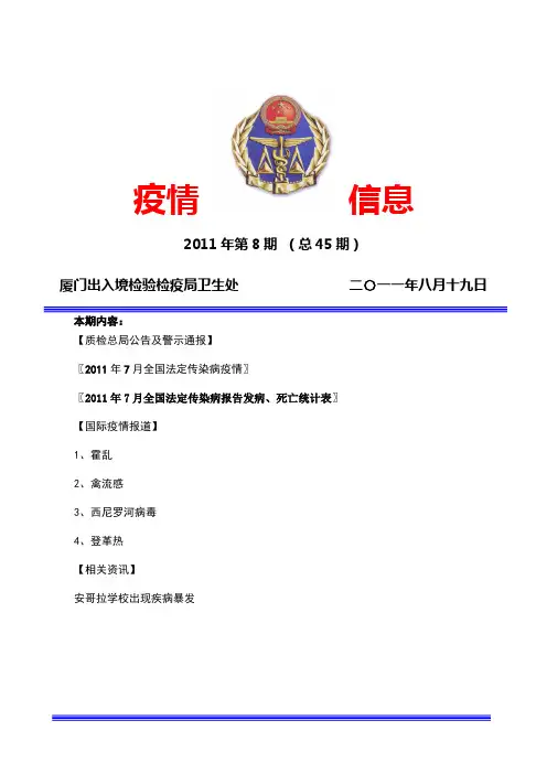 疫情信息2010年第一期