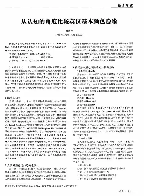 从认知的角度比较英汉基本颜色隐喻