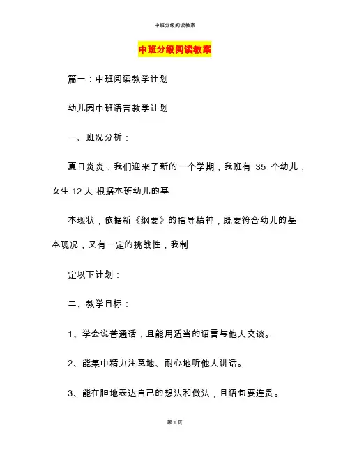 中班分级阅读教案