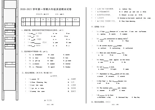 2020-2021学年第一学期六年级英语试卷及参考答案