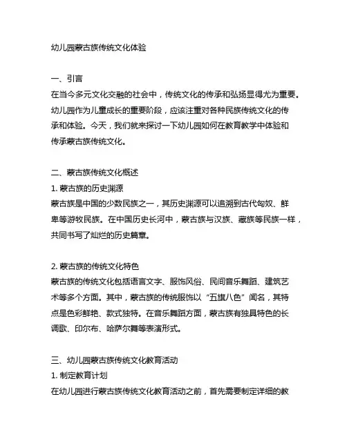 幼儿园蒙古族传统文化体验 幼儿园蒙古族文化