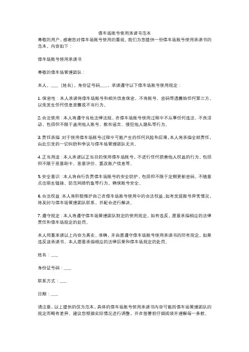 停车场账号使用承诺书范本