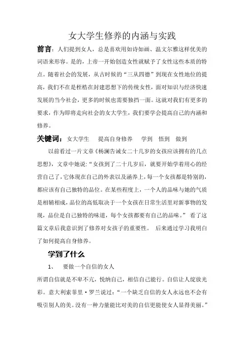 女大学生修养的内涵与实践
