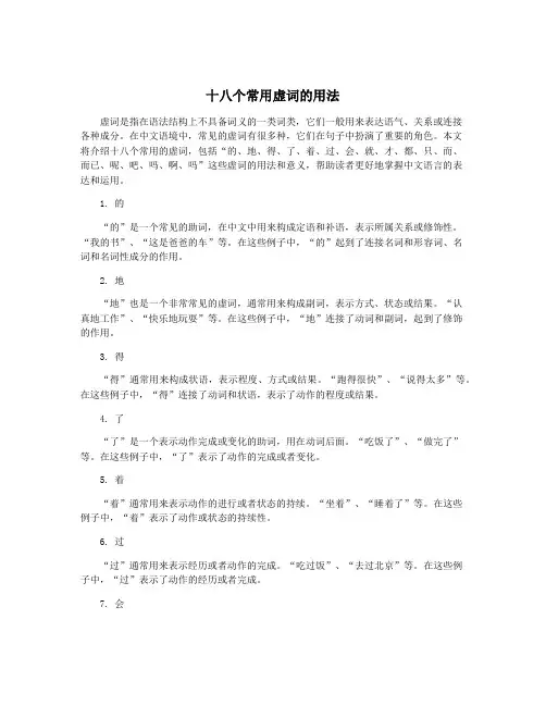 十八个常用虚词的用法