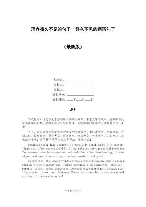 形容很久不见的句子  好久不见的词语句子