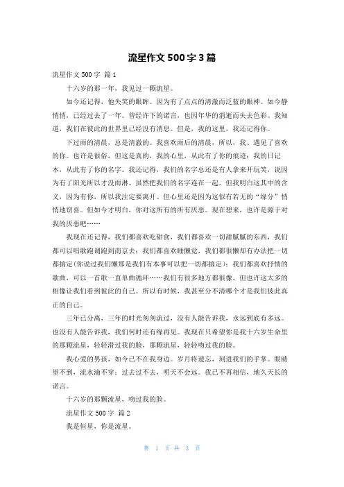 流星作文500字3篇